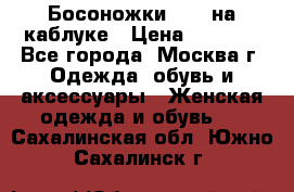 Босоножки ZARA на каблуке › Цена ­ 2 500 - Все города, Москва г. Одежда, обувь и аксессуары » Женская одежда и обувь   . Сахалинская обл.,Южно-Сахалинск г.